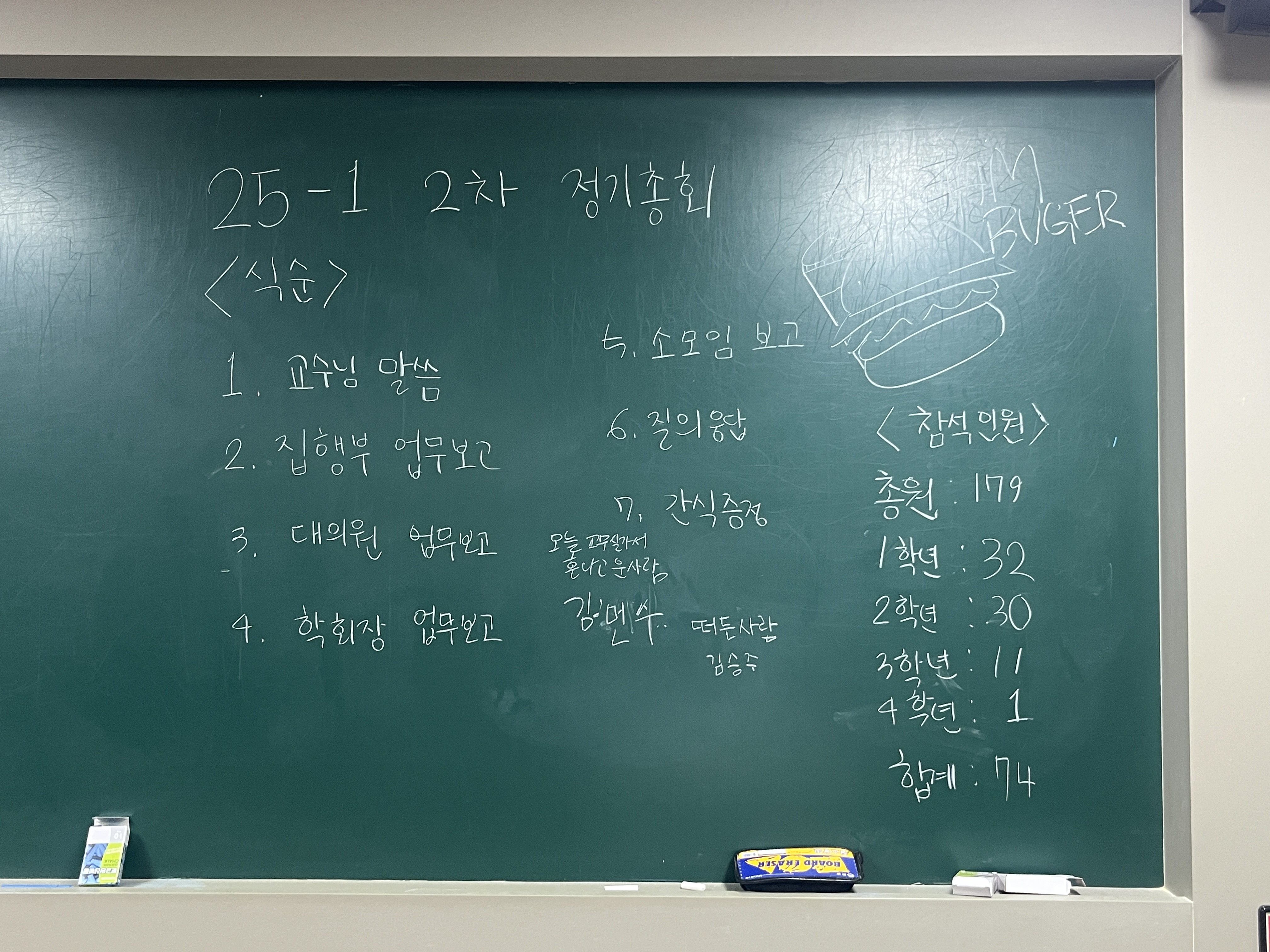 2025-1학기 제2차 한빛 국어교육과 정기총회
