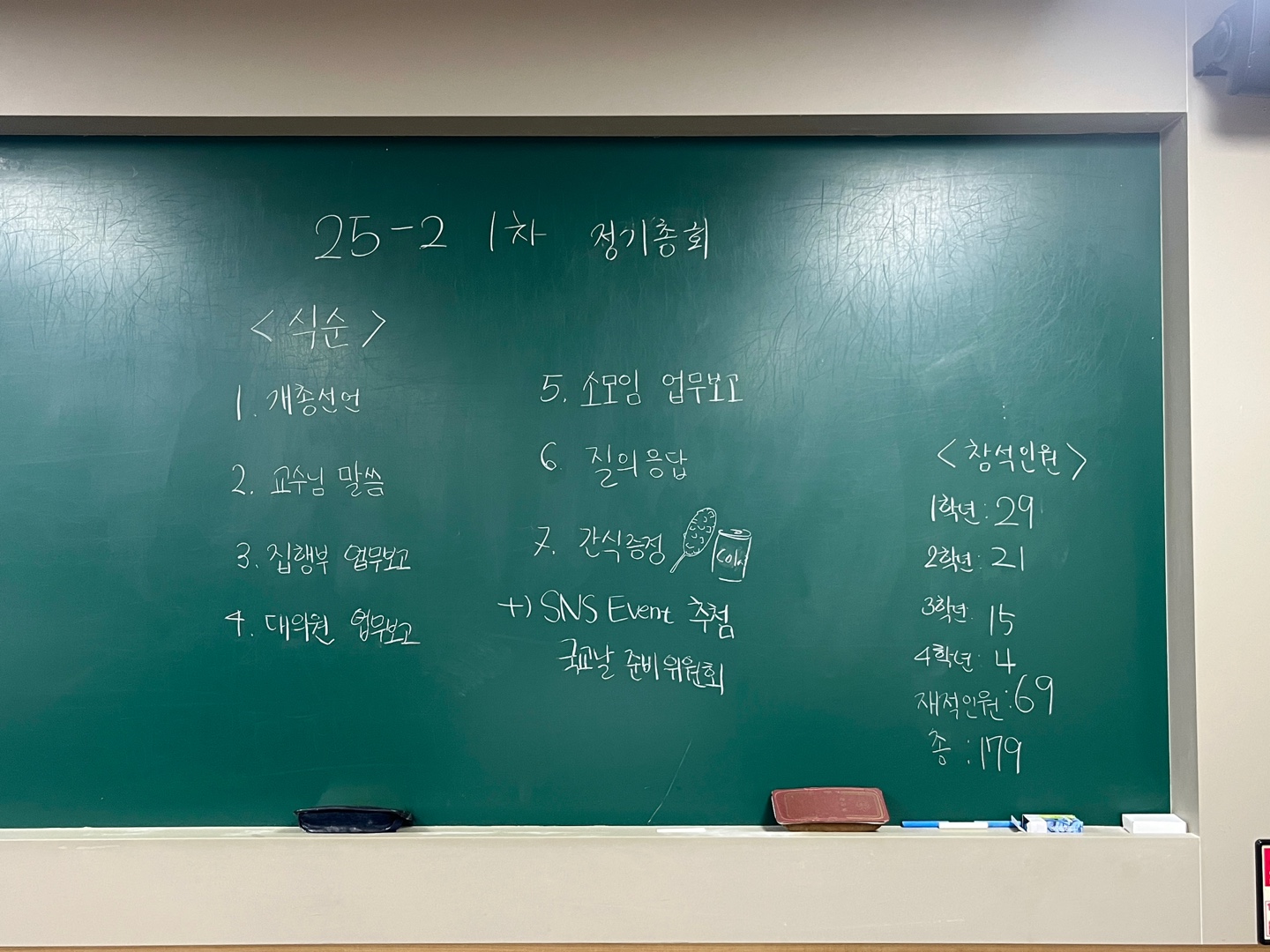 2025-2학기 제1차 한빛 국어교육과 정기총회