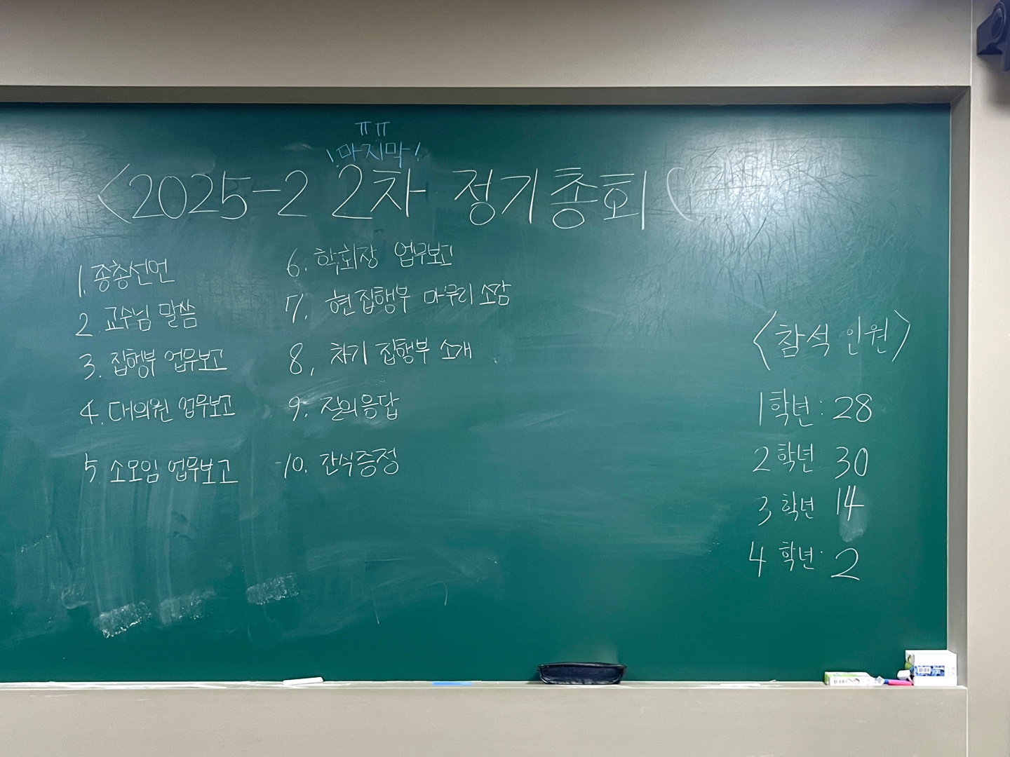 2025-2학기 제2차 한빛 국어교육과 정기총회