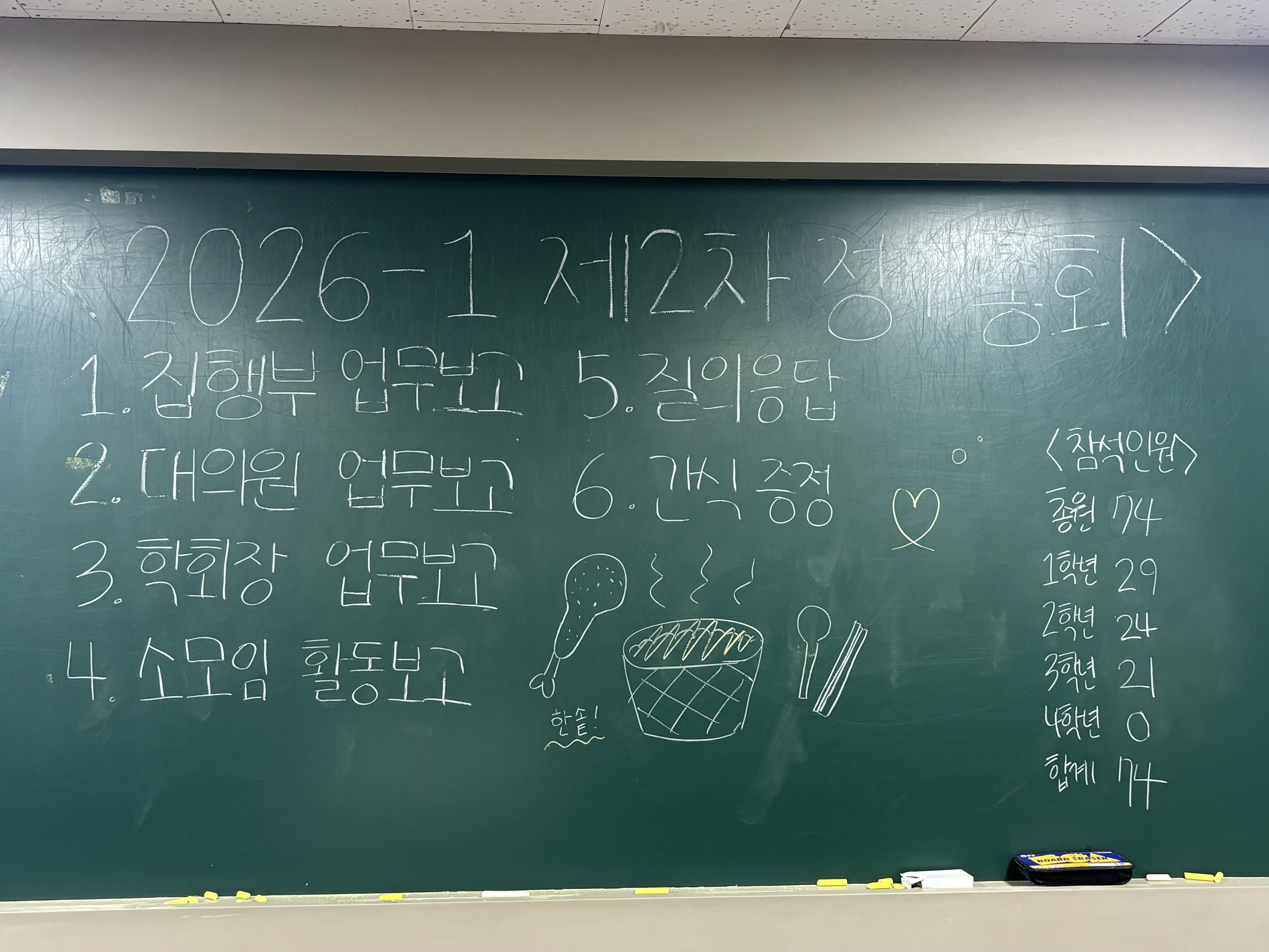 2026-1학기 제2차 이음 국어교육과 정기총회