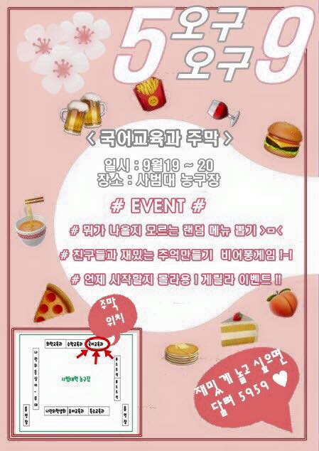 2017 라온 국교 축제 주막