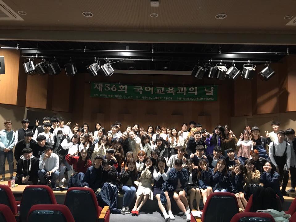 2017 라온국교 국어교육과의 날