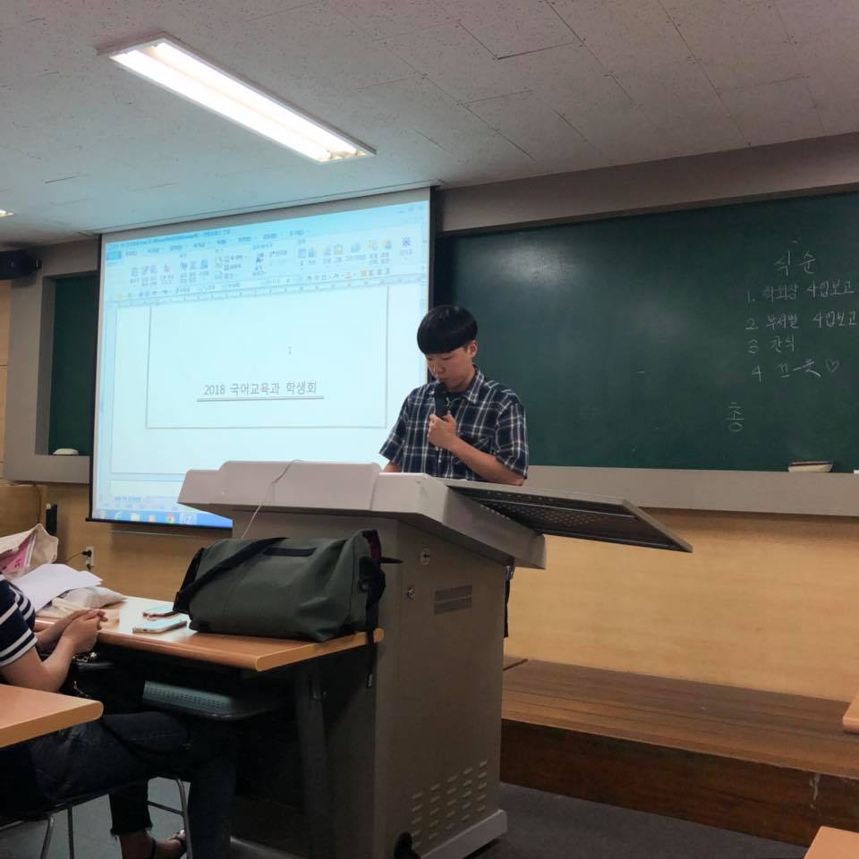 2018년 2학기 개강총회