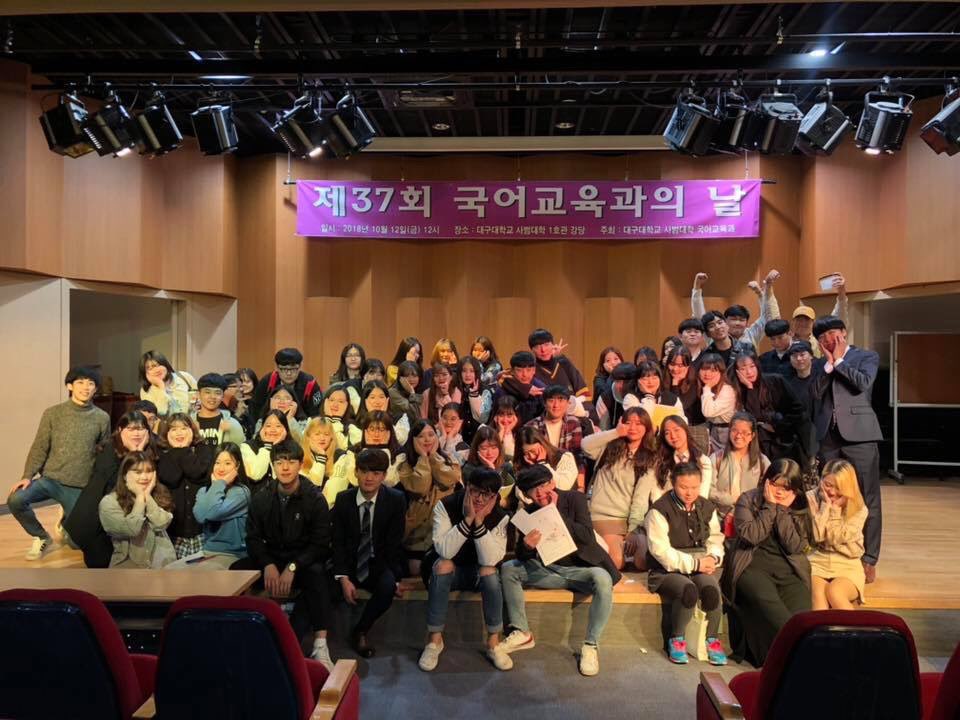2018 늘봄 국어교육과 국어교육과의 날