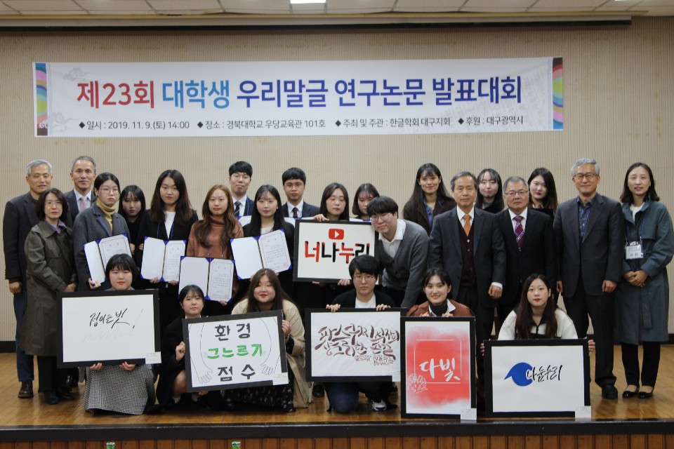 제23회 대학생 우리말글 연구논문 발표대회