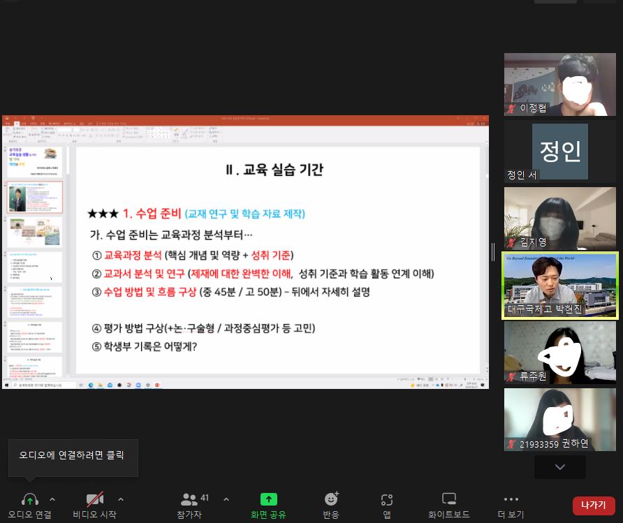2022학년도 국어교육과 학교현장실습 사전교육