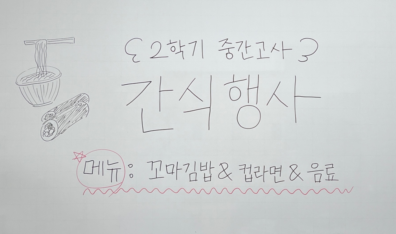 2024 벼리 국어교육과 2학기 간식행사