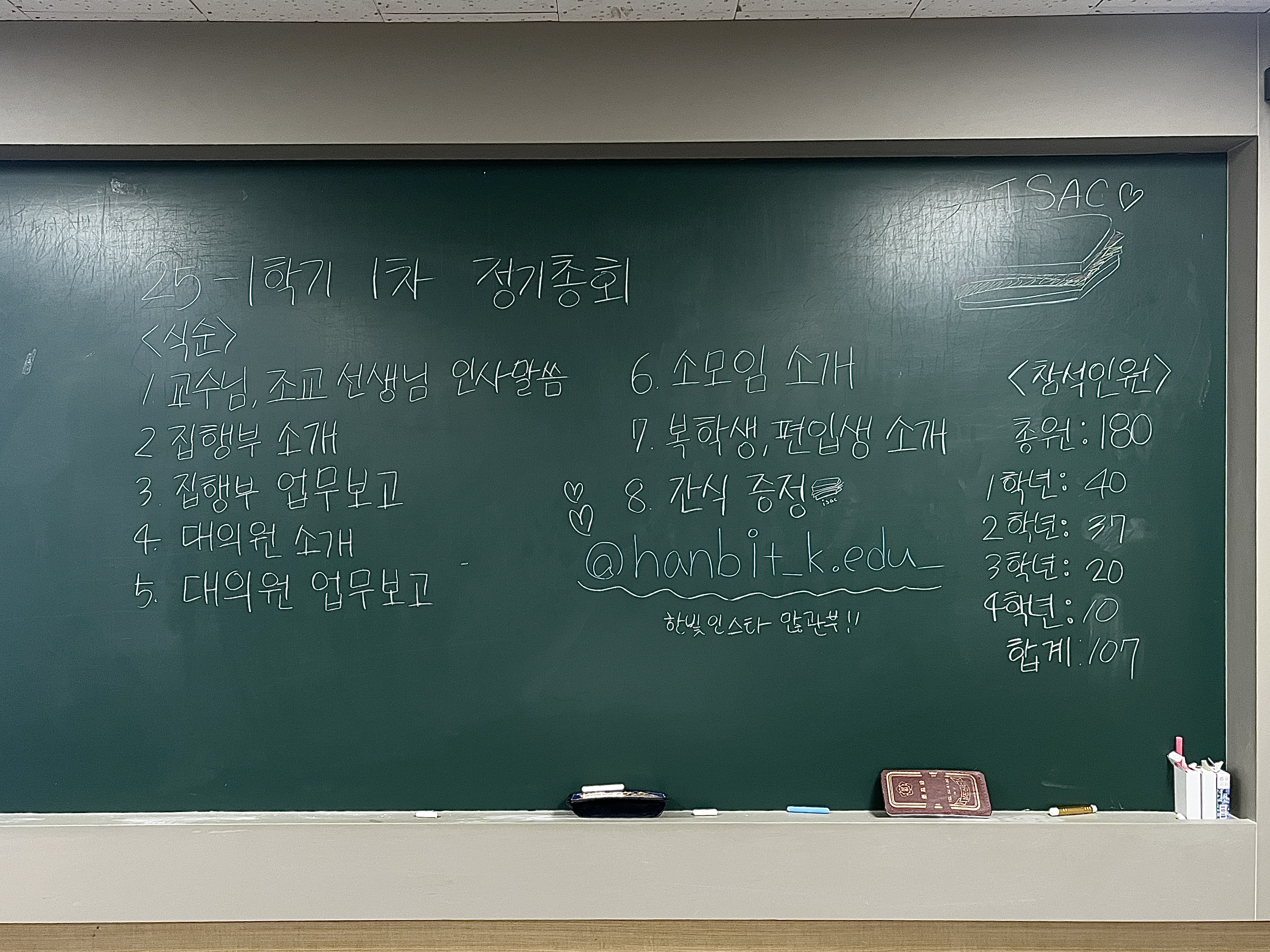 2025-1학기 제1차 한빛 국어교육과 정기총회